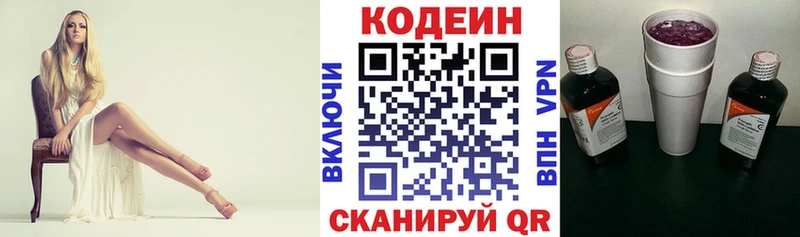 Codein Purple Drank  KRAKEN ССЫЛКА  Называевск 